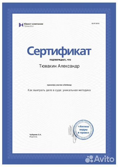 Юрист, юридические услуги