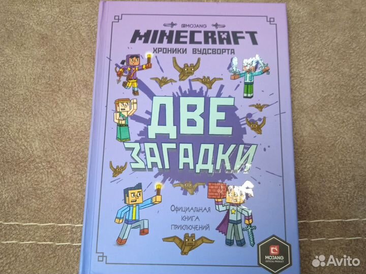 Майнкрафт Хроники Вудстока