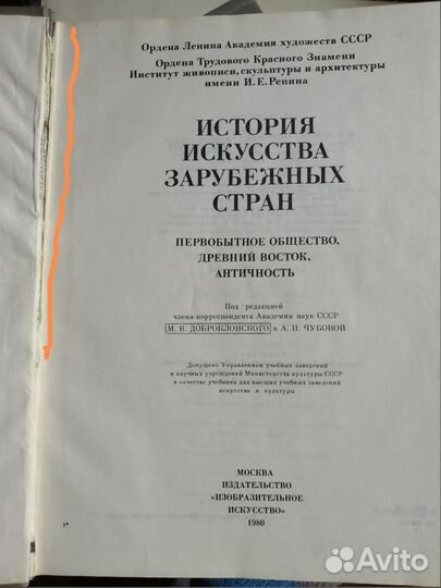 История искусства зарубежных стран. Учебник