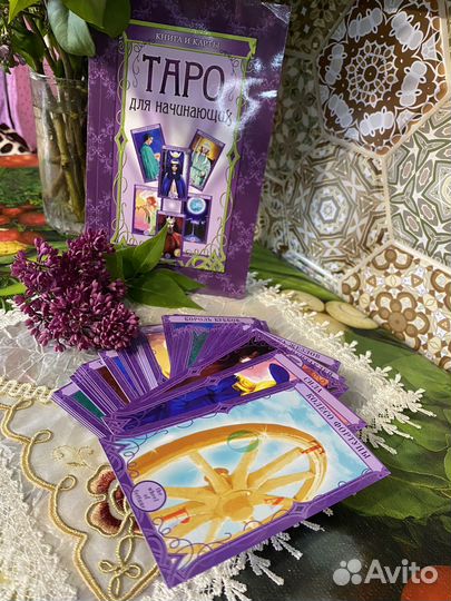 Таро для начинающих