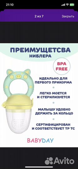 Ниблер новый