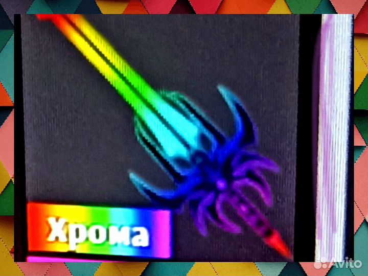 Хрома в мм2