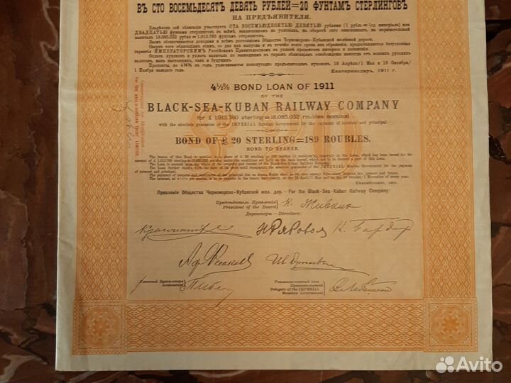 Акция / Черноморско- Кубанская ж/д/ 1911год