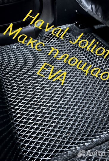Коврики haval jolion 3D eva эва ева с бортами