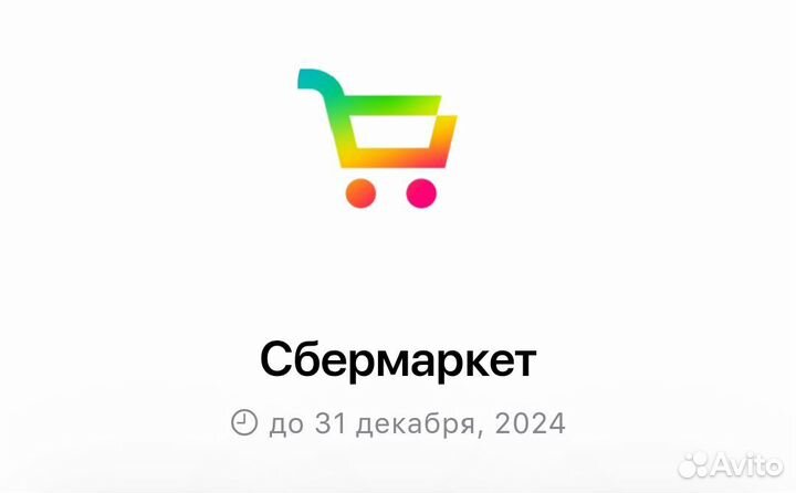 Промокоды