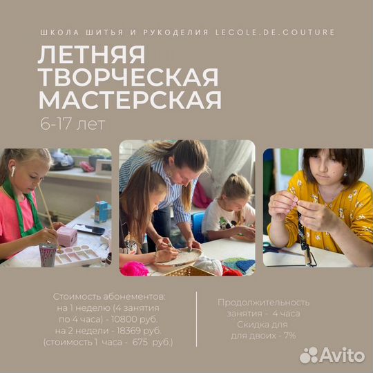 Курсы кройки и шитья для детей