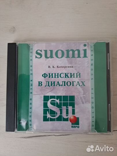 Финский в диалогах. Диск CD