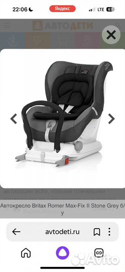 Детское автокресло