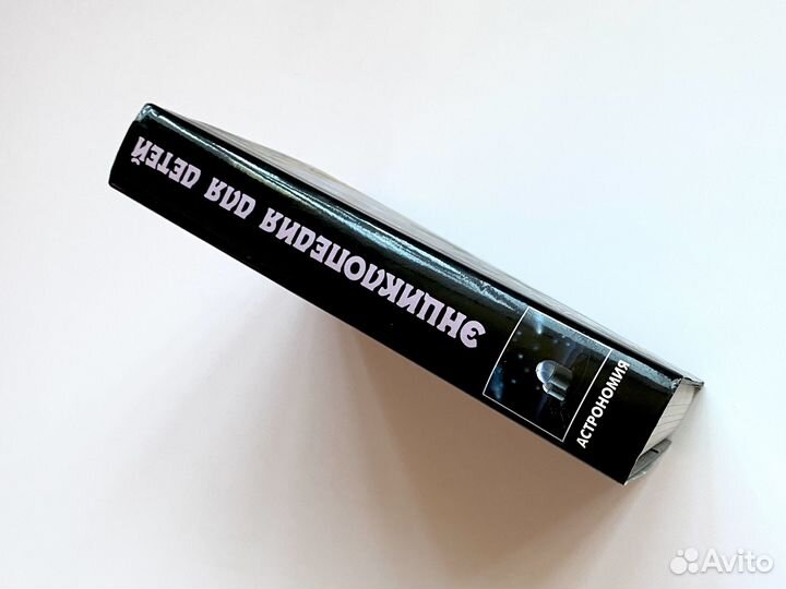 Детская энциклопедия Астрономия