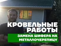 Замена шифера на металлочерепицу