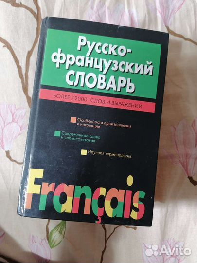 Словарь