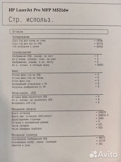 Мфу HP M521dw с Wi-Fi