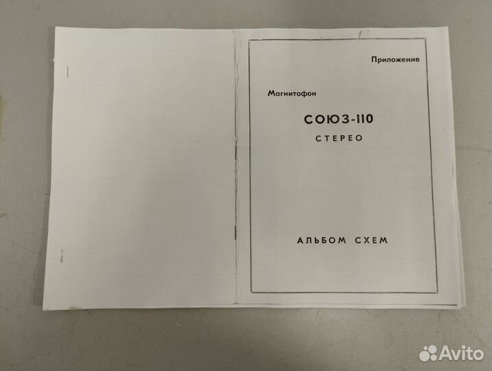 Мп союз 110 альбом схем копия