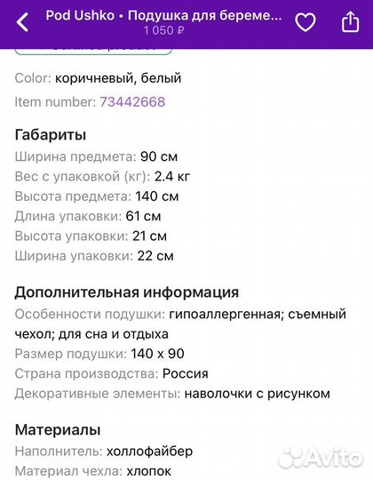 Подушка для беременных