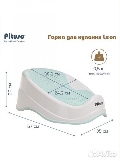 Горка для купания Pituso Leon цвет Мятный