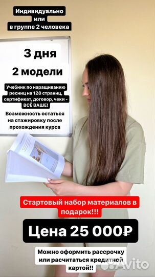 Обучение наращиванию ресниц