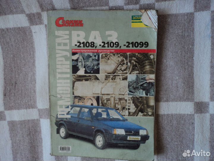 Руководство по эксплуатации ваз-2108 ваз-2109