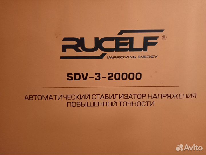 Автоматический стабилизатор напряжения
