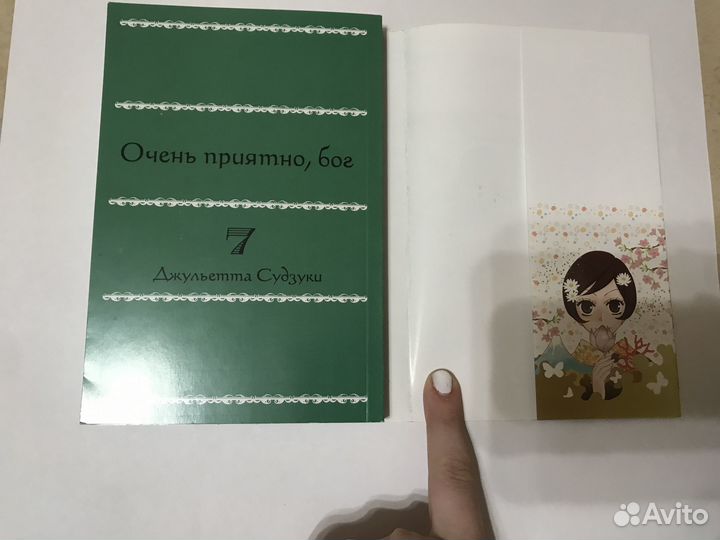 Манга «очень приятно,бог»