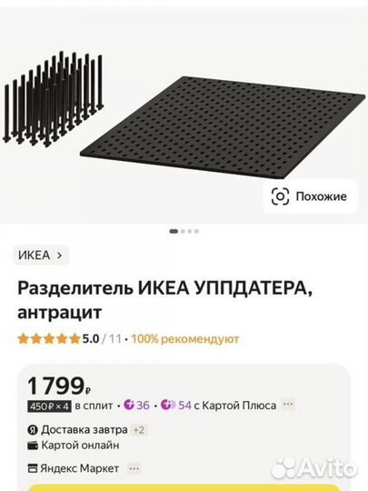 Разделитель доя кастрюль Икея