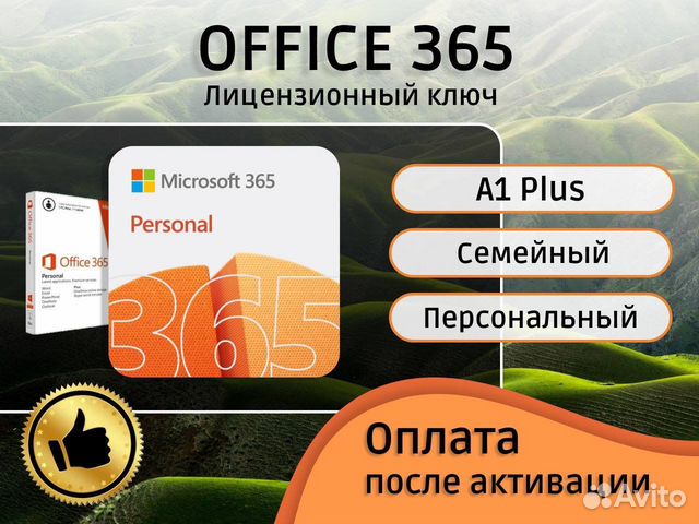 Office 365 ключ 2019