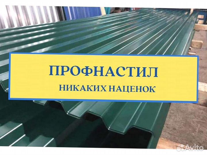 Профнастил Н60, С8, С20, Н75