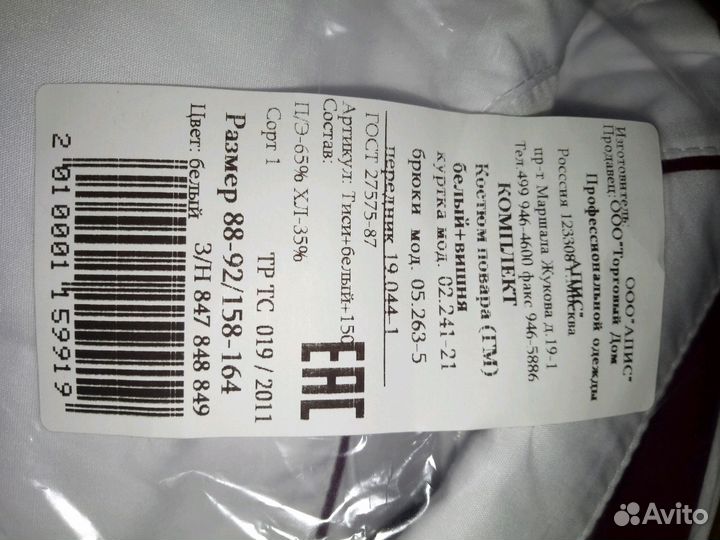 Костюм повара Цена за 1 комплект