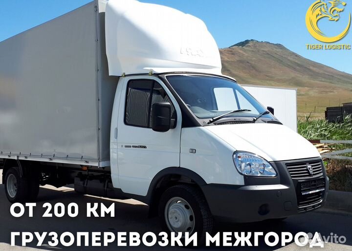 Грузоперевозки Межгород РФ