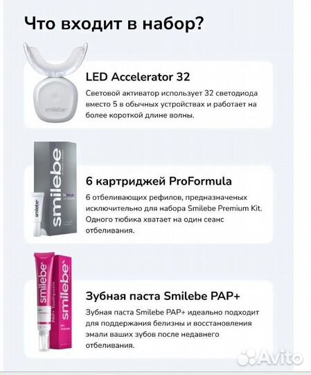 Набор для отбеливания зубов