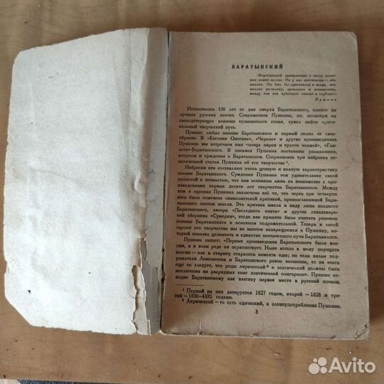 Баратынский стихи, 1945