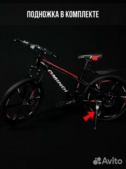 Горный велосипед 26 дюймов / 24 скорости комплект