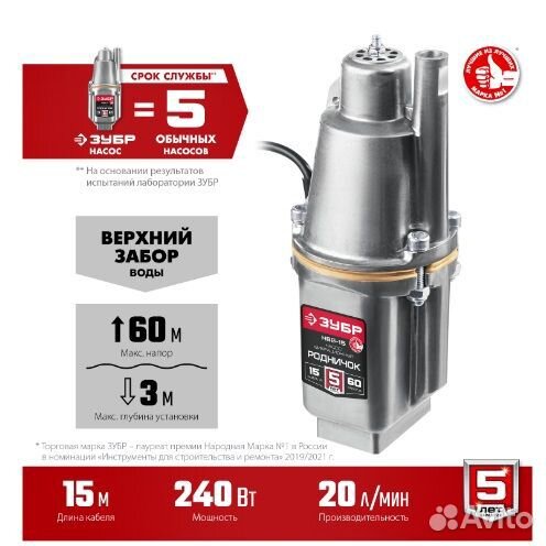 Насос вибрационный Родничок-В нвв-15