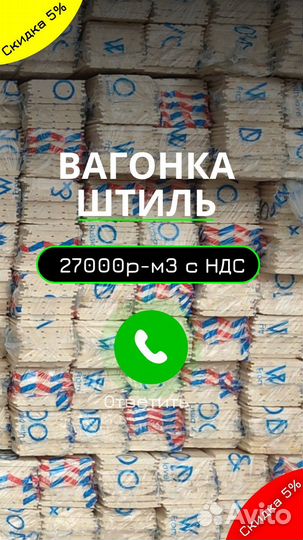 Вагонка