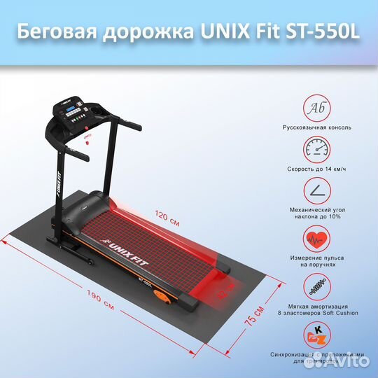 Беговая дорожка unix Fit ST-550L арт.unix550.150