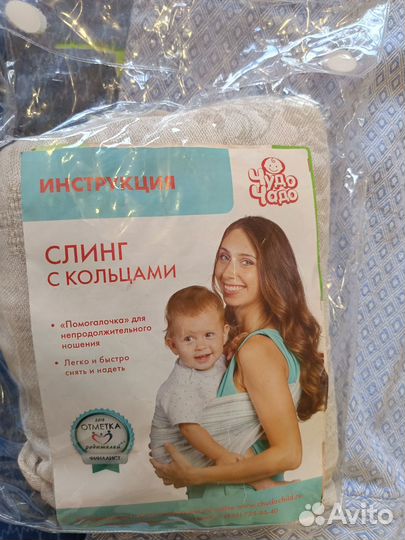 Май слинг mum's era и слинг с кольцами чудо чадо