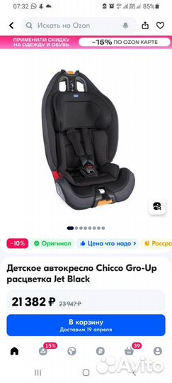 Детское автокресло 9 до 36 кг chicco