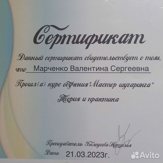 Шугаринг Эпиляция