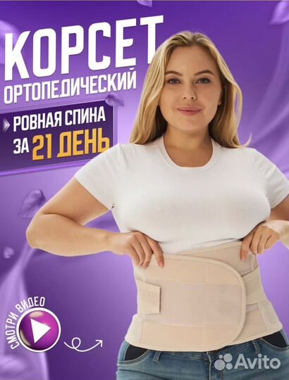 Корсет ортопедический