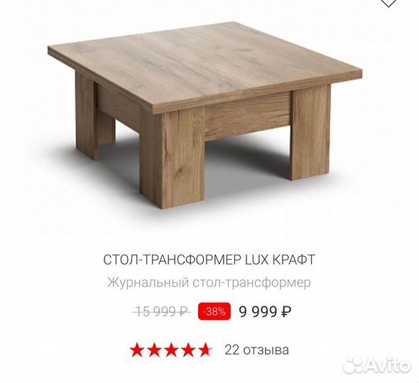 Журнальный стол трансформер