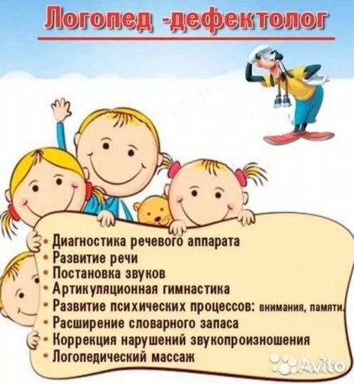 Детский логопед -дефектолог