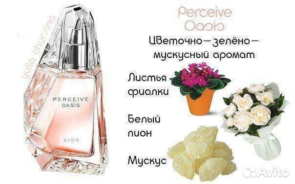 Avon Perceive Oasis (Эйвон Персив Оазис)