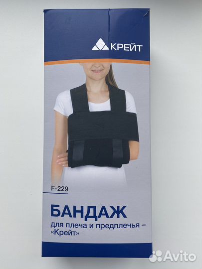 Бандаж для плеча и предплечья