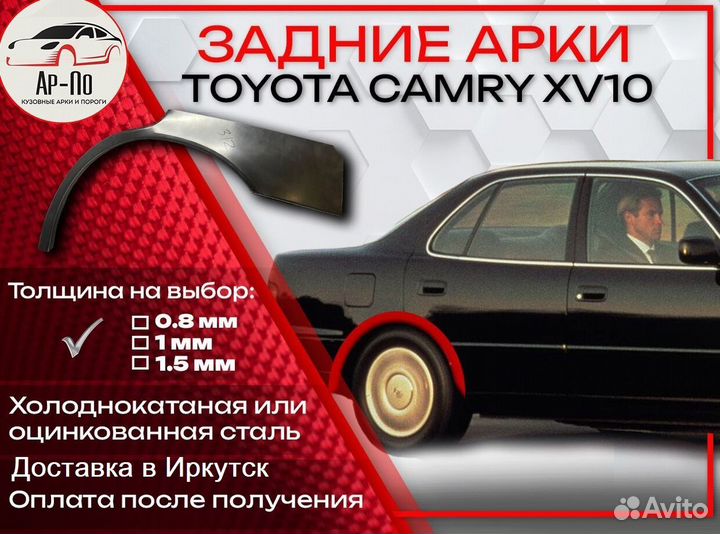 Ремонтные арки на Toyota camry XV10