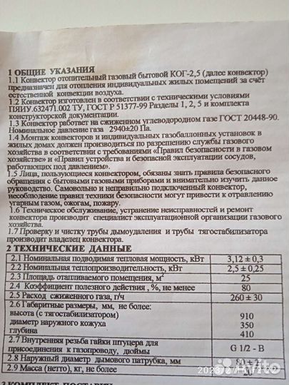 Конвектор отопительный газовый