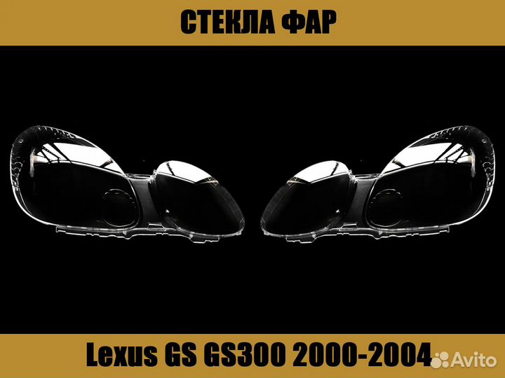 Стекла фар Lexus GS GS300 2000-2004