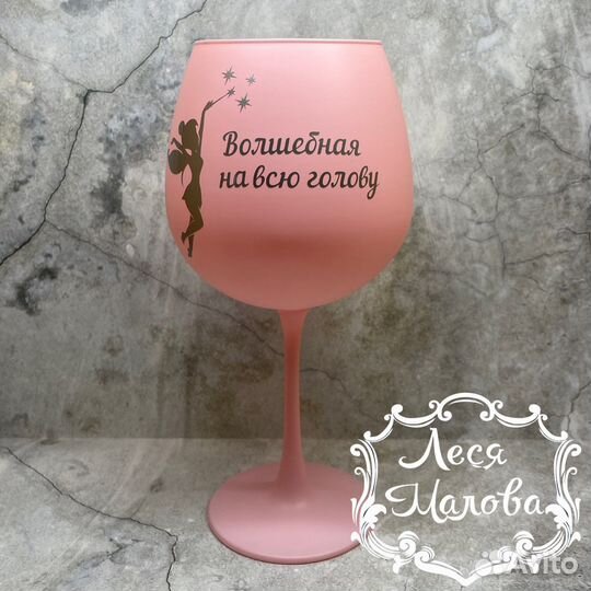 Бокал с вашей надписью