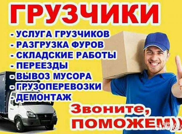 Грузчики Газель