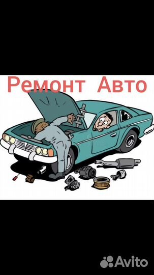 Ремонт легковых автомобилей