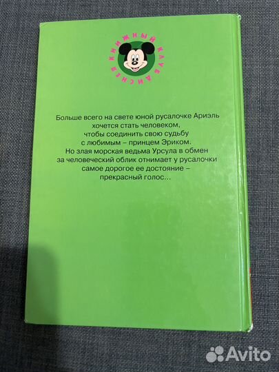 Книга Disney Русалочка Книжный клуб