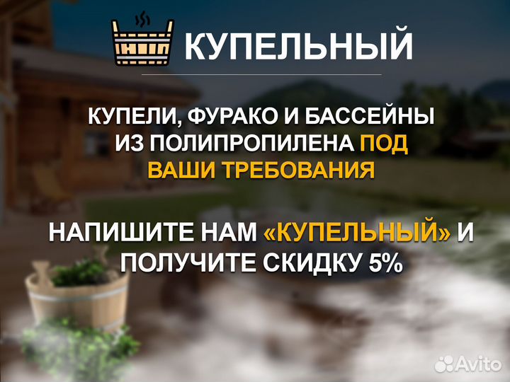 Купель из полипропилена для бани